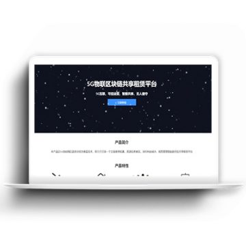 5G物联区块链房屋共享租赁管理系统